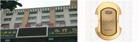 英皇桑拿会所采用采虹科技桑拿锁