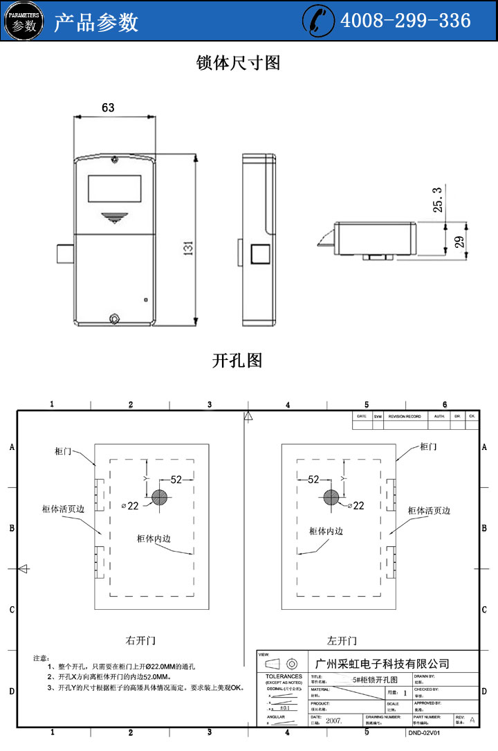 桑拿锁