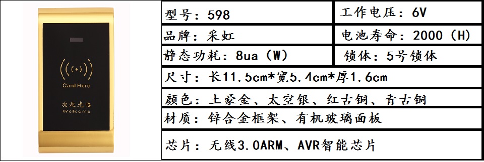 智能柜锁3.0参数资料