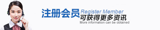 注册会员，可获得更多资讯